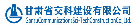 甘肅建投隧道工程有限公司（簡(jiǎn)稱(chēng)“甘肅建投隧道公司”）是甘肅省建設(shè)投資（控股）集團(tuán)總公司的直屬經(jīng)營(yíng)單位，具有獨(dú)立法人資格，成立于2011年1月19日，公司注冊(cè)資本金1億元。